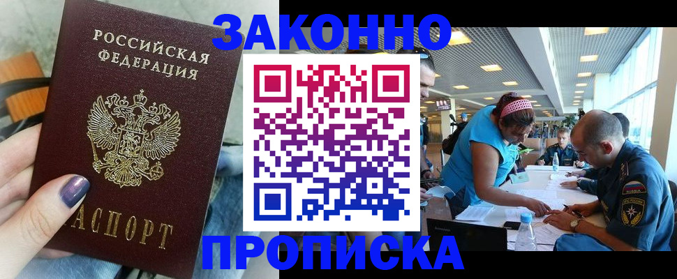 прописка гарантия в Усолье-Сибирском